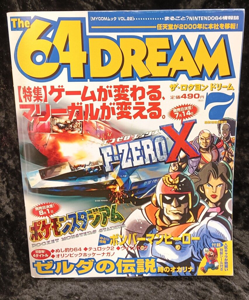 毎日コミュニケーションズ 1998年 号 The 64 DREAM 22