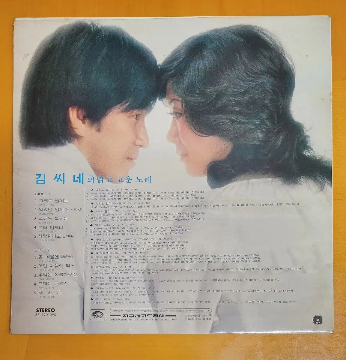 LP キムさんの ソング