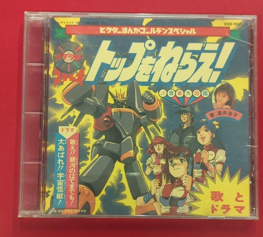 アニメCD トップをねらえ!/音楽大図鑑 業務用BGM集 - メルカリ