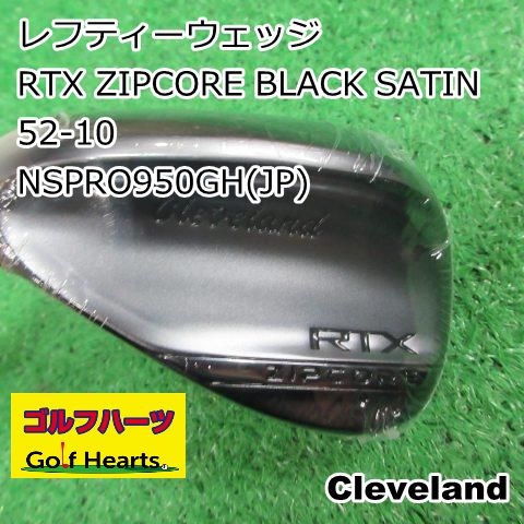 0679 レフティーウェッジ クリーブランド RTX ZIPCORE BLACK SATIN 52-10 JP S 52