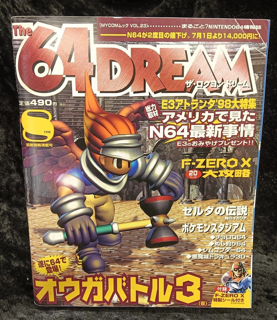 毎日コミュニケーションズ 1998年 号 The 64 DREAM 23