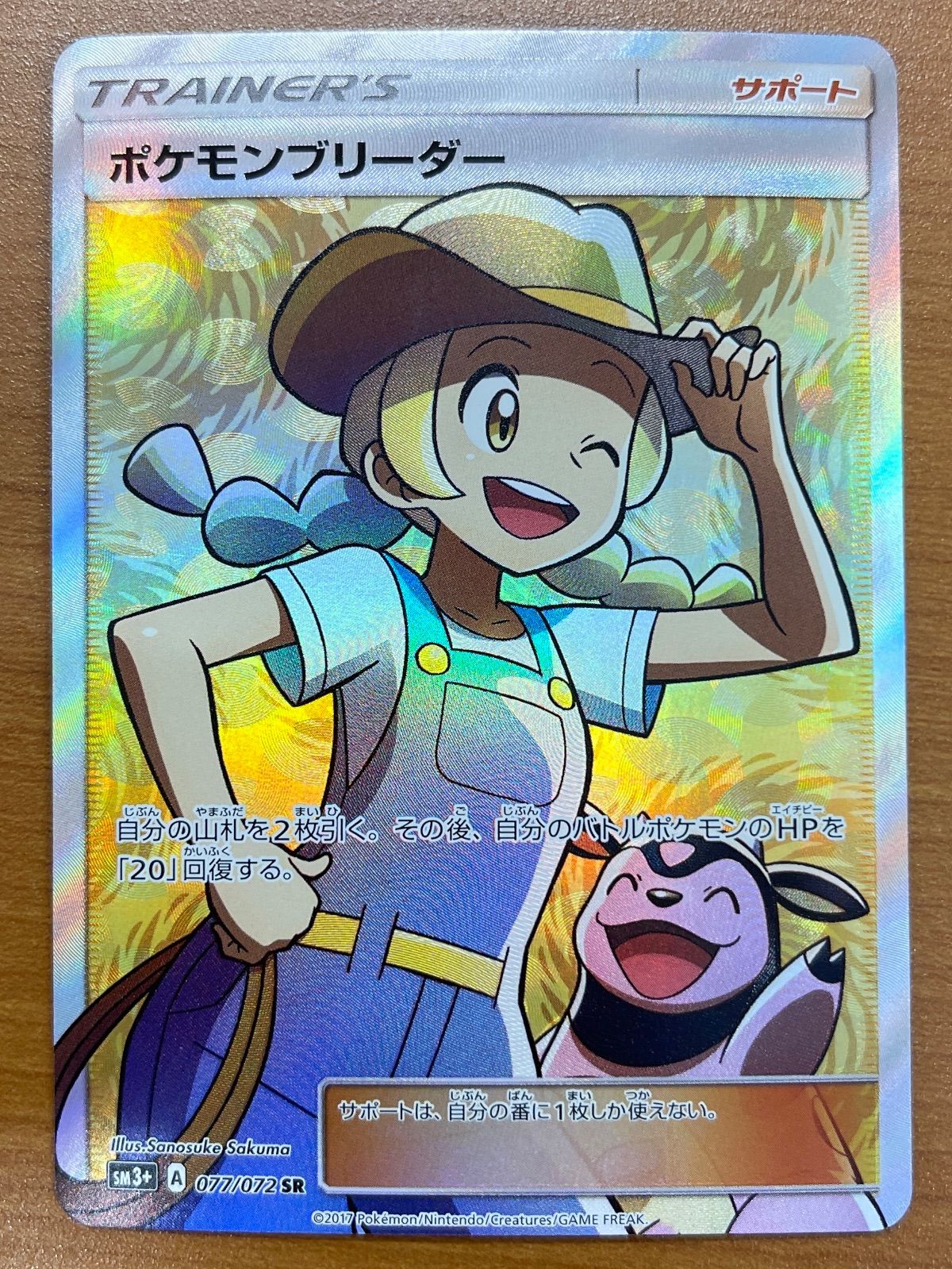 状態B ポケモンブリーダー SR 077/072 ポケモンカードゲーム ポケカ