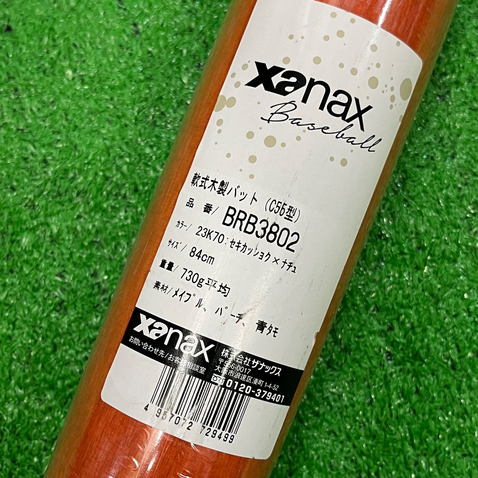 軟式木製バット