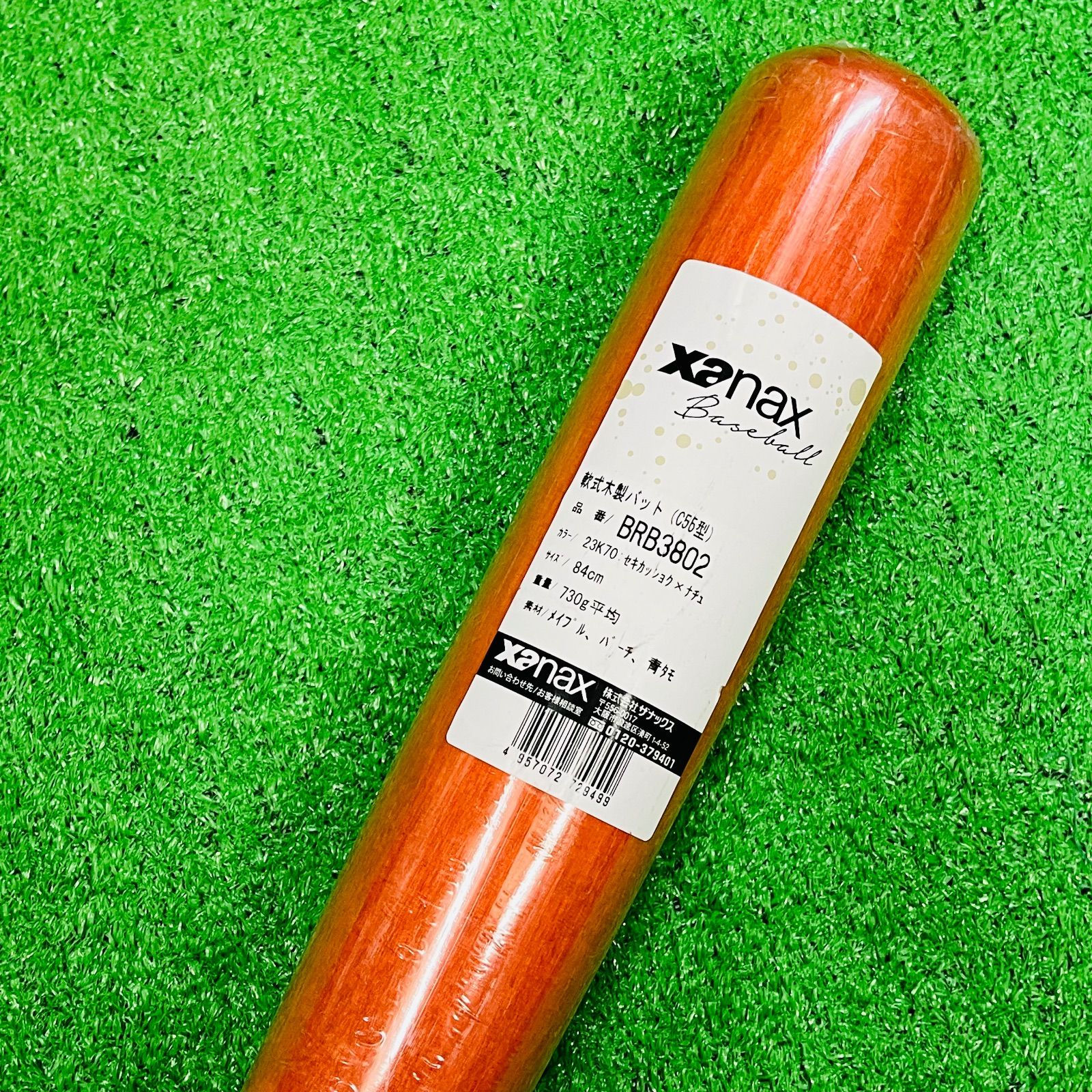 ザナックス 軟式木製バット
