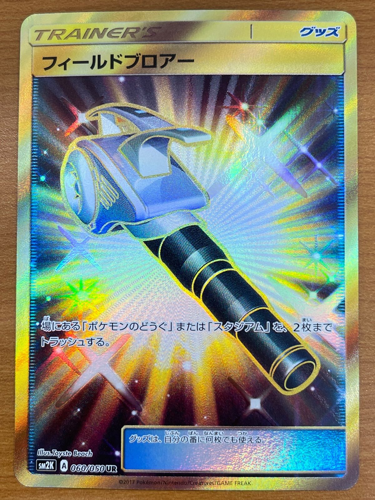 状態A フィールドブロアー UR 060/050 ポケモンカードゲーム ポケカ