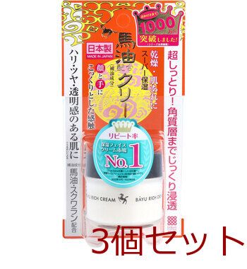 リモイストクリーム リッチタイプ 馬油配合 30g 3個セット