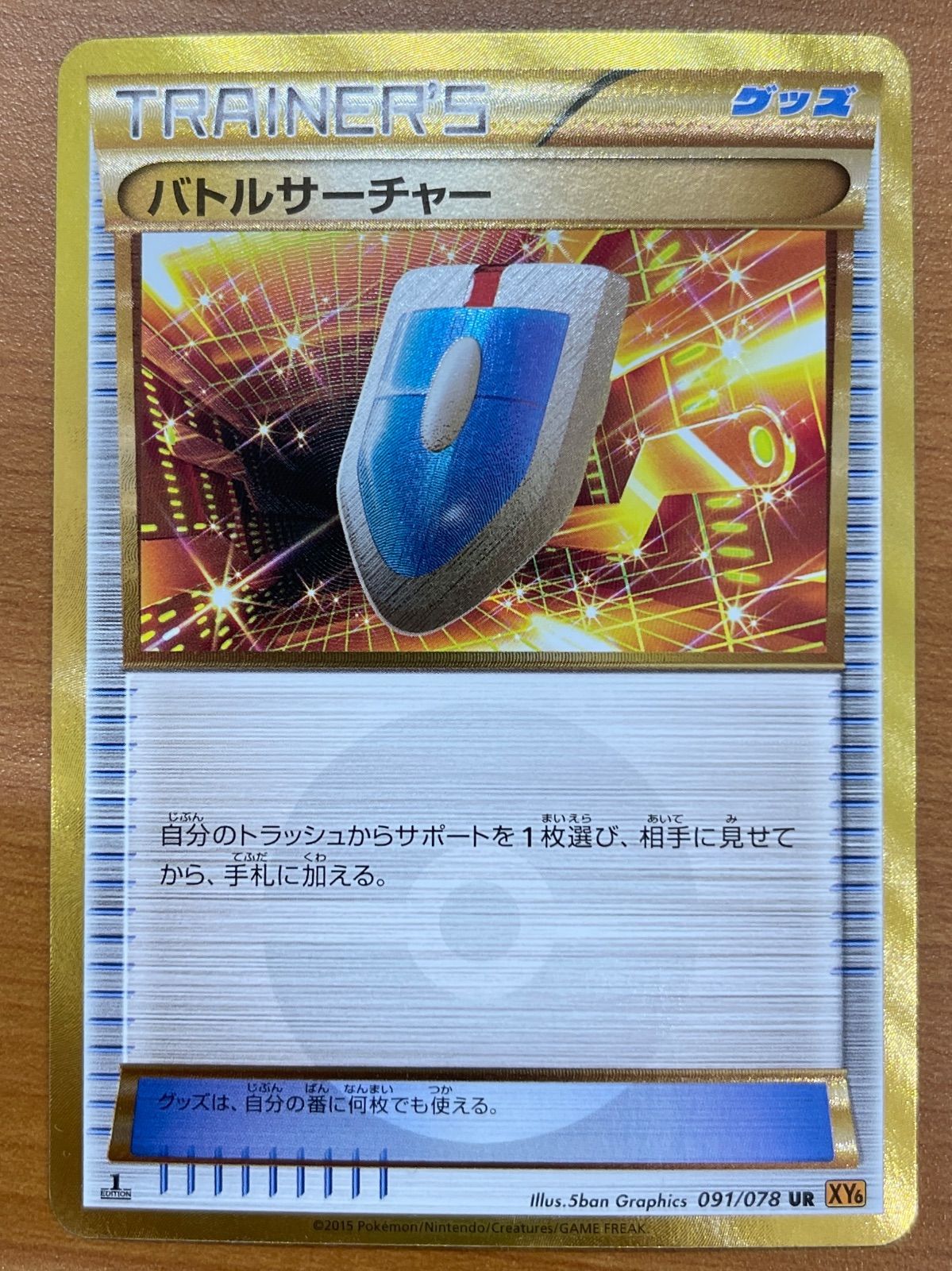 バトルサーチャー UR 091/078 PSA10鑑定済〕バトルサーチャー【UR】{091/078}
