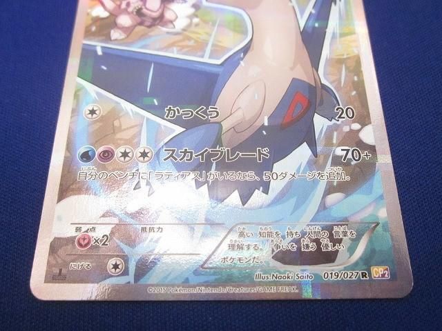 トレカ ポケモンカードゲーム CP2-019 ラティオス R ラティオス R 019