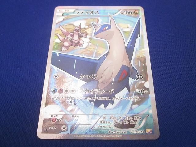 トレカ ポケモンカードゲーム CP2-019 ラティオス R ラティオス R 019