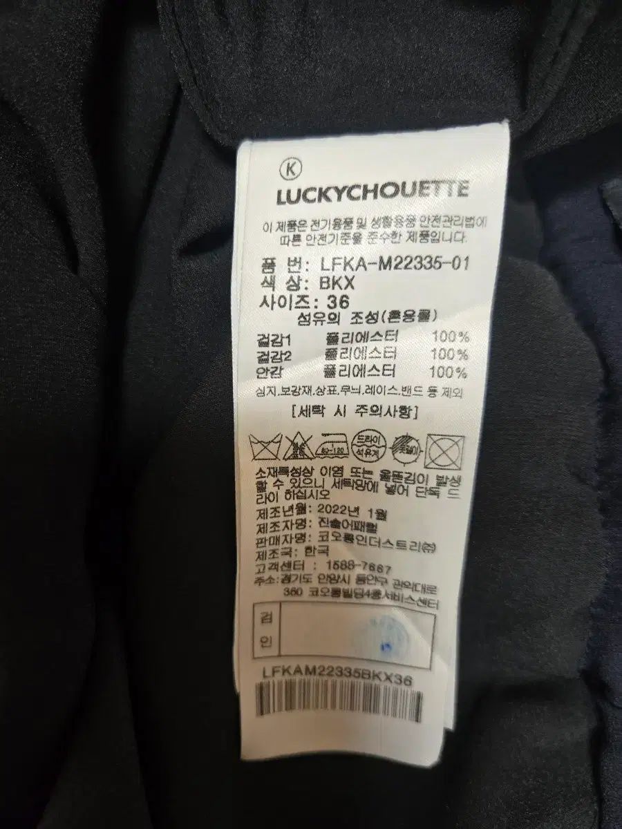 ラッキーシュエトゥ ジャケットスカート