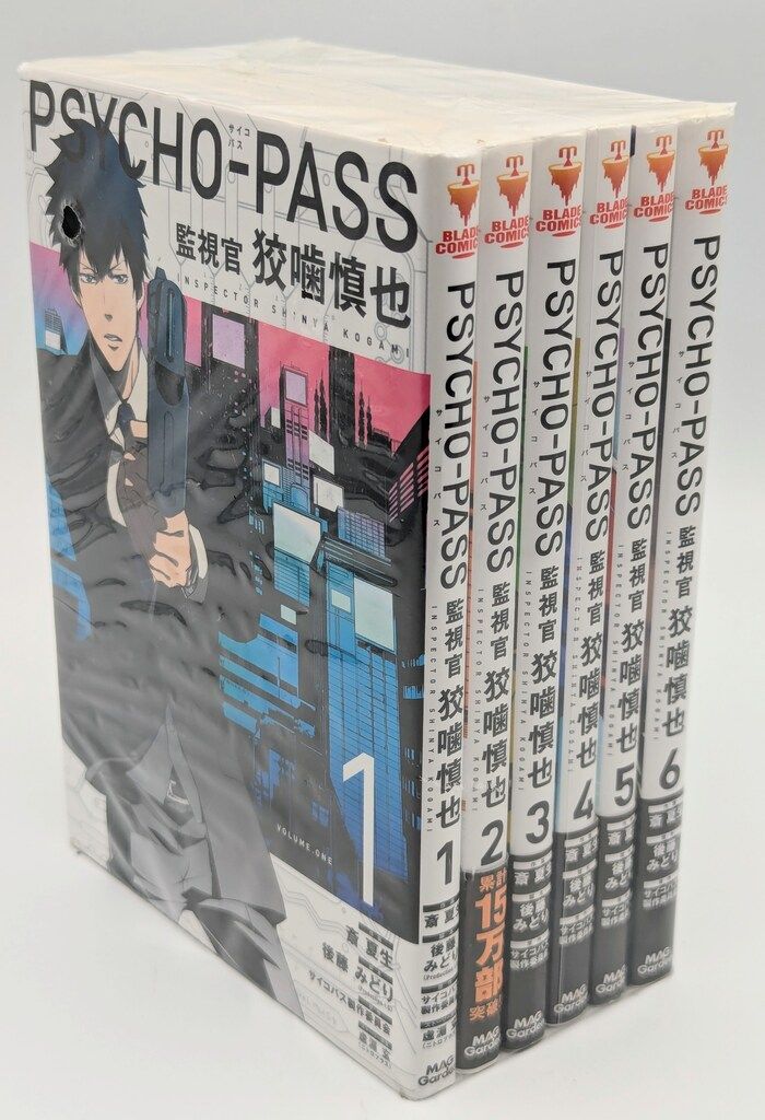 豊富な，高品質 マッグガーデン ブレイドコミックス 斎夏生 PSYCHO-PASS 監視官 狡噛慎也 全6巻 セット 青年漫画
