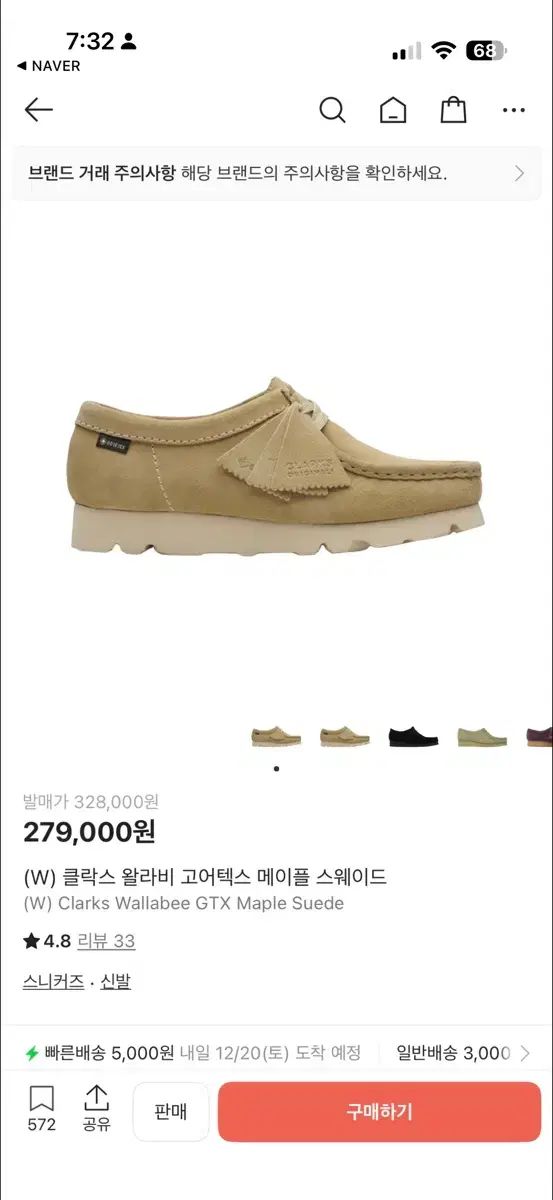 クラークス ワラビー ゴアテックス メイプル 240