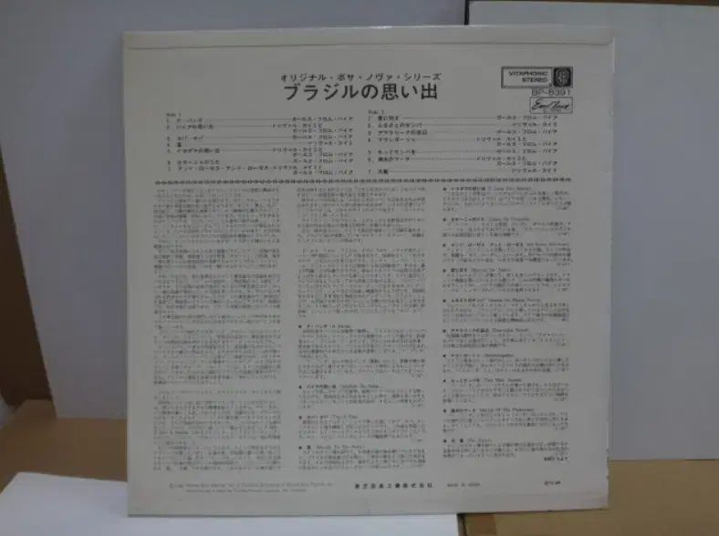  日本 LP The Girls From Bahia ー 1968 年 早い その他 楽器 機材