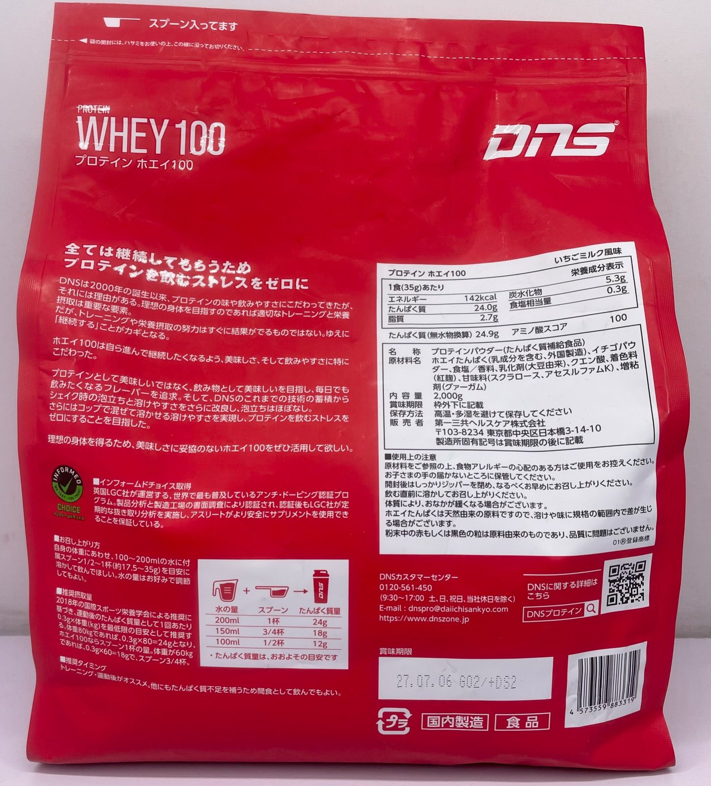 DNS プロテイン ホエイ100 いちごミルク風味 2000 g