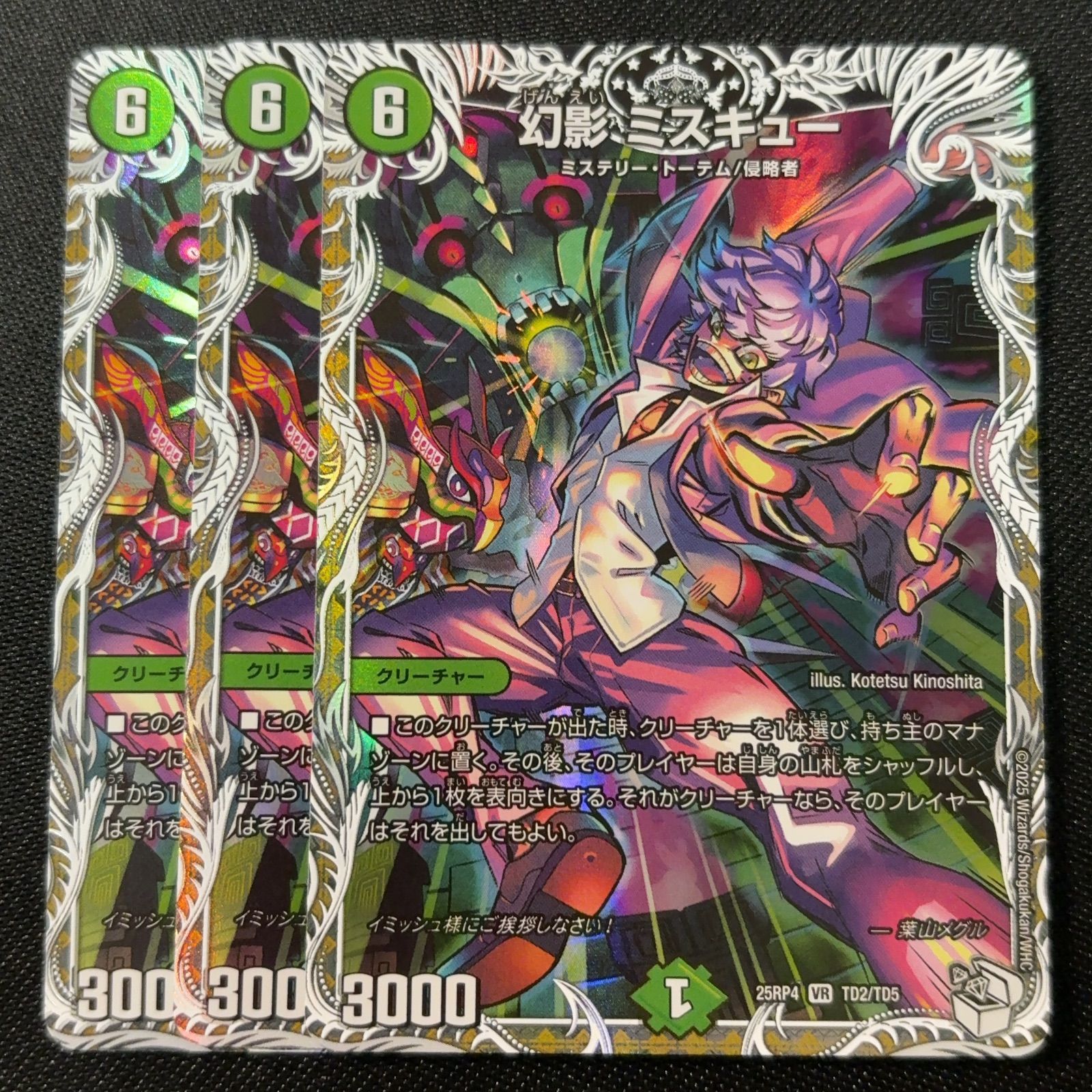 幻影 ミスキュー キャラプレミアムトレジャー 3枚 デュエルマスターズ