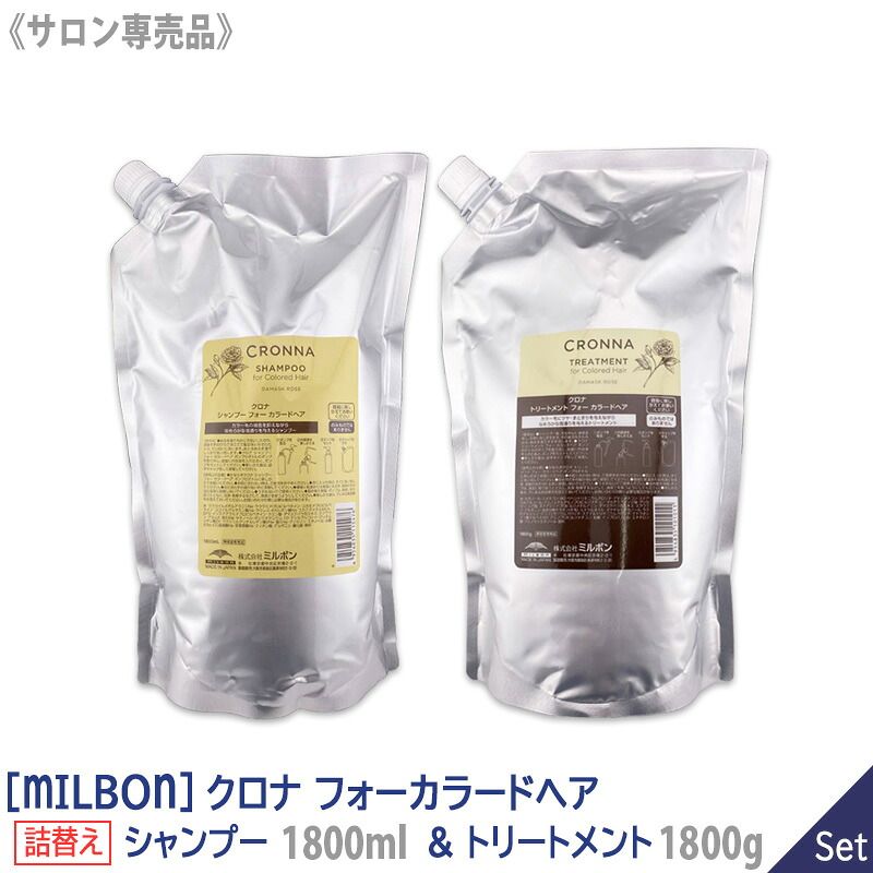 ◇〈80〉【1＆1セット】【送料無料】[milbon] ミルボン クロナ 