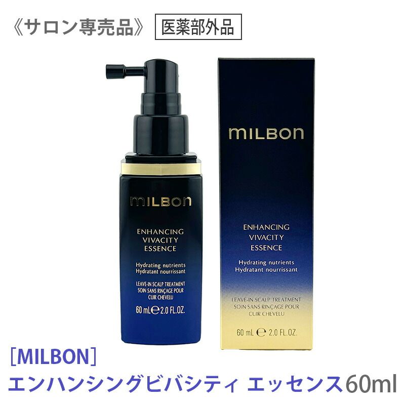 ◇〈5〉【メール便】[milbon] ミルボン グローバルミルボン エンハン 