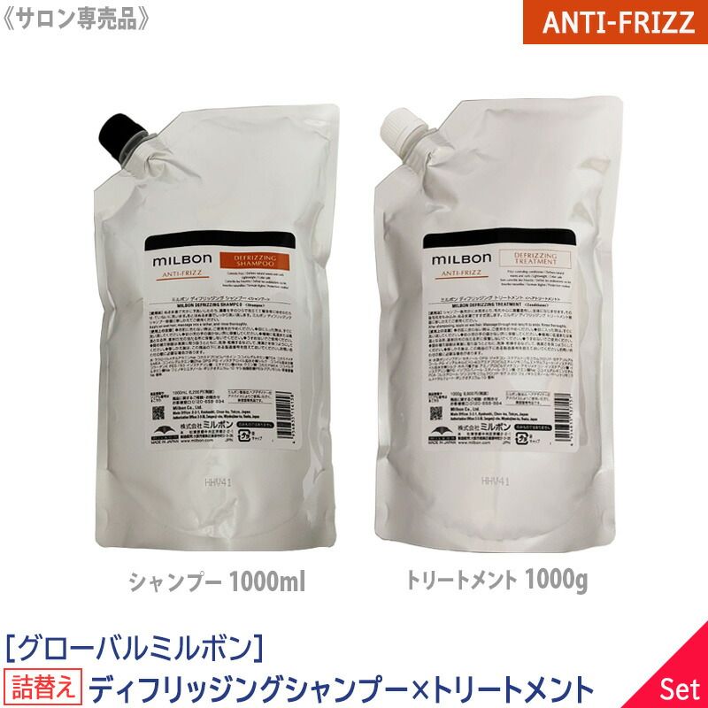 ◇〈60〉【1＆1セット】【送料無料】[milbon] グローバル ミルボン