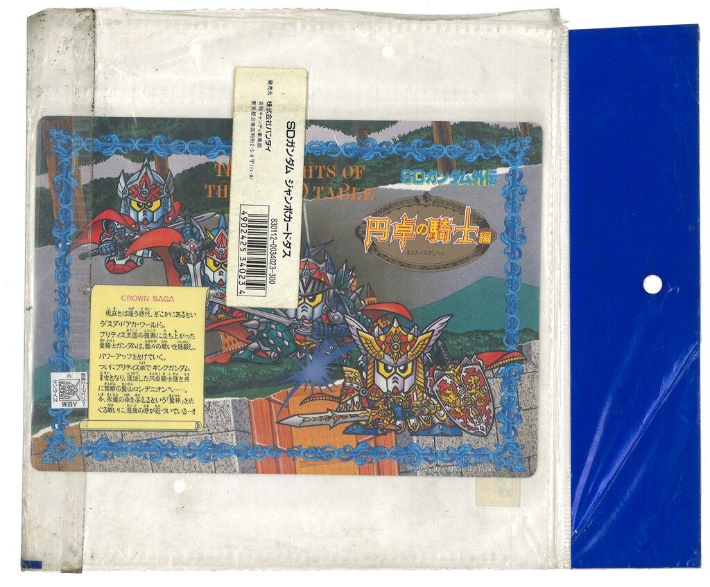 バンダイ 旧外伝 ジャンボカードダス1 SDガンダム外伝① 『グレート