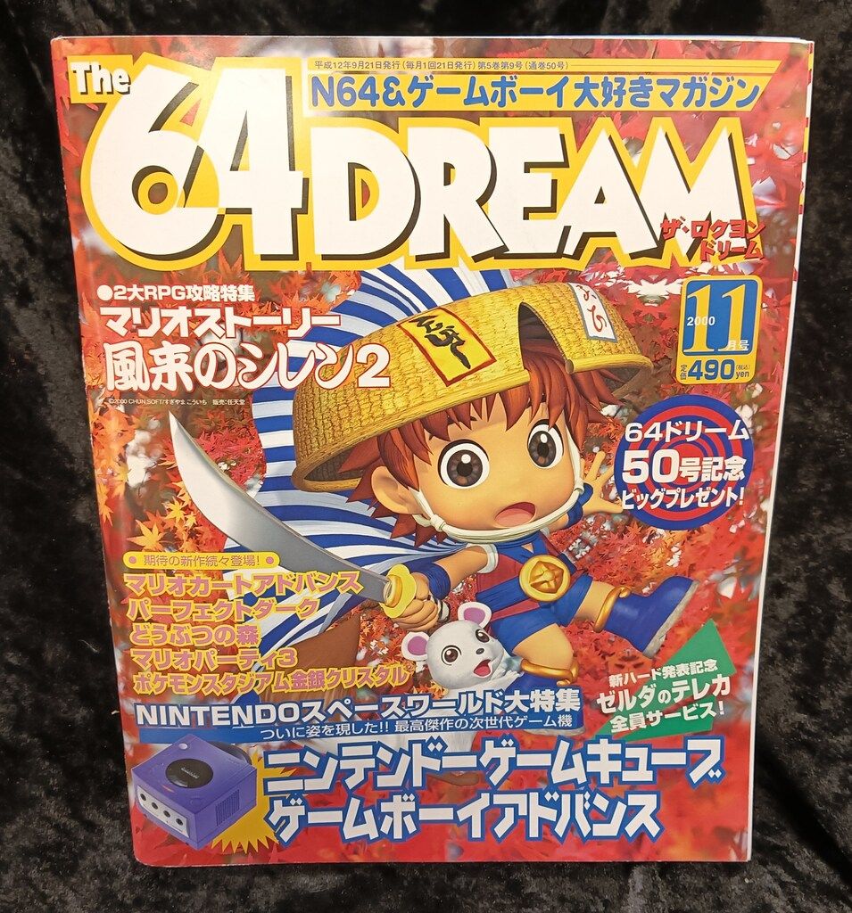 毎日コミュニケーションズ 2000年11月号 The 64DREAM 50 - メルカリ