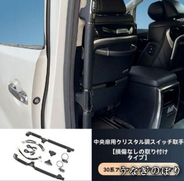 トヨタ アルファード ヴェルファイア 30系 15 22年対応 水晶風スライドドアハンドルカバーC 251219