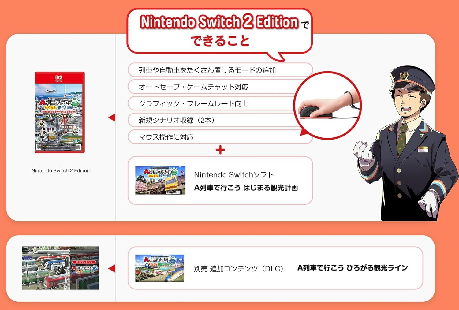 特典付 A列車で行こう はじまる観光計画 Nintendo Switch 2 Edition ガイドブックパック 佐賀
