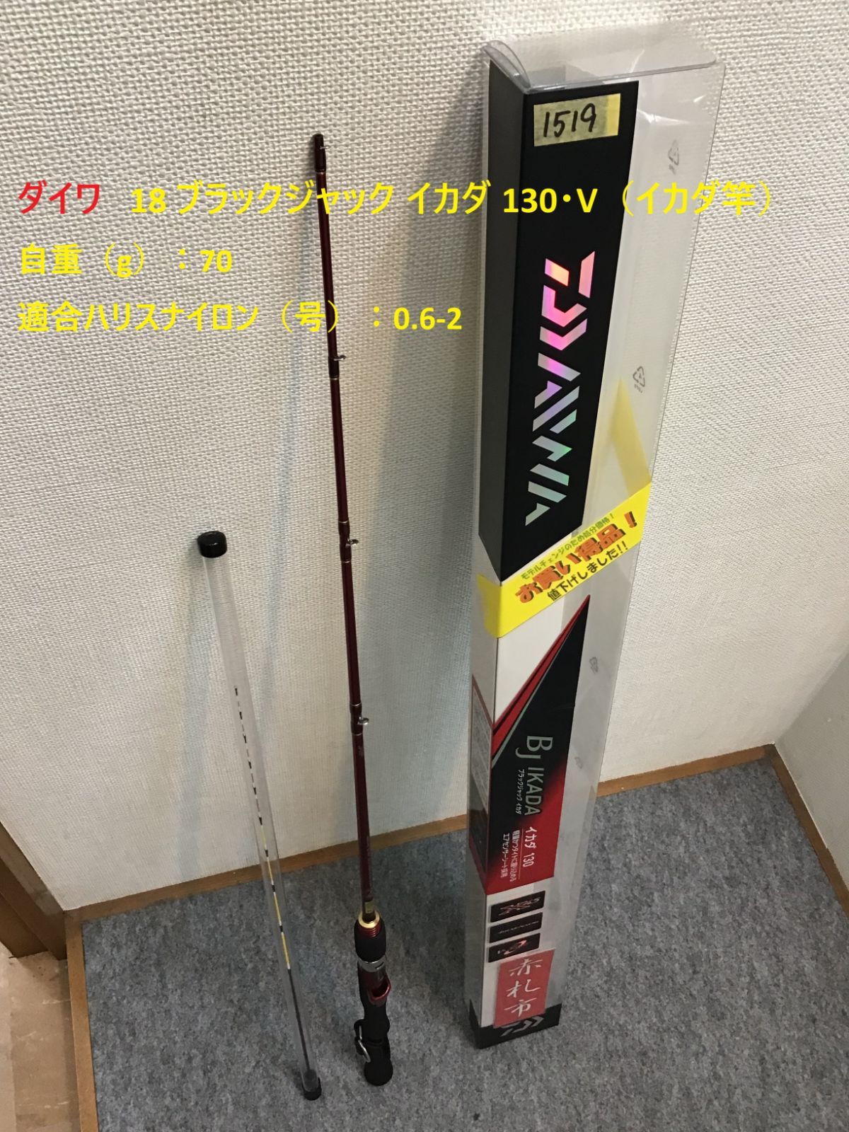 ダイワ 18 ブラックジャック イカダ 130 V イカダ竿 自重 g 70 適合ハリスナイロン 号 0 6 2