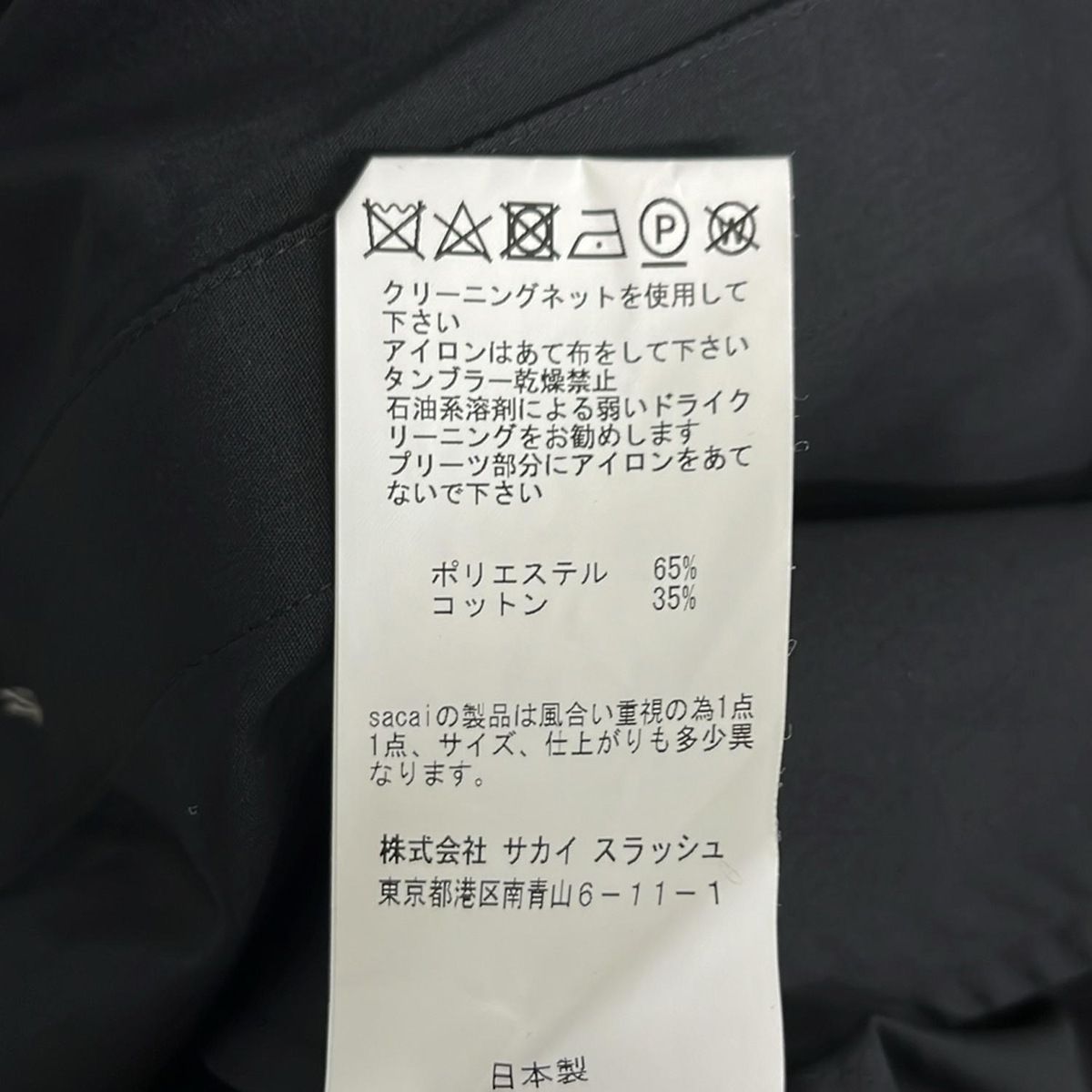 Sacai(サカイ) ワンピース サイズ2 M レディース - 17-02966 黒