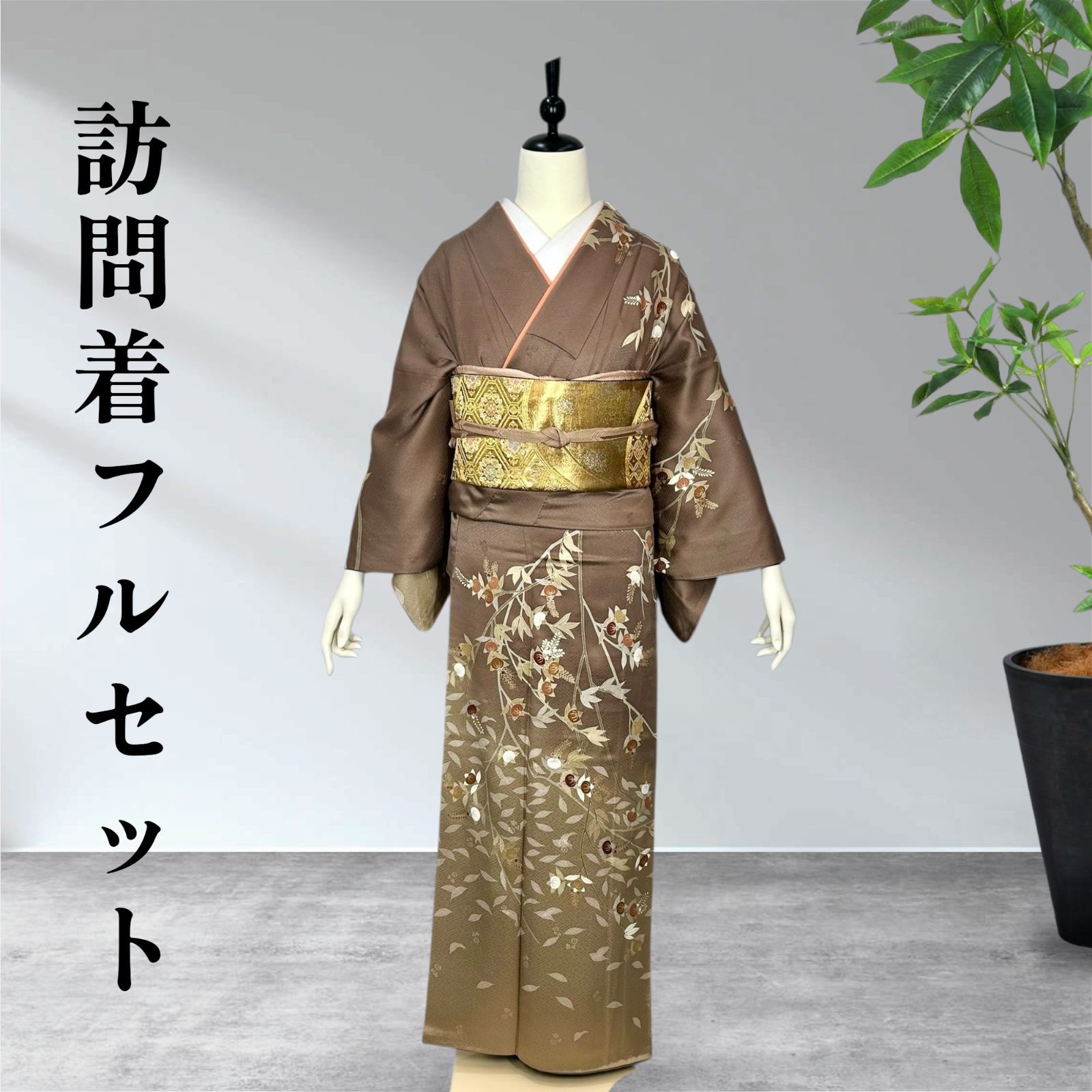 訪問着フルセット 着物 正絹 - メルカリ