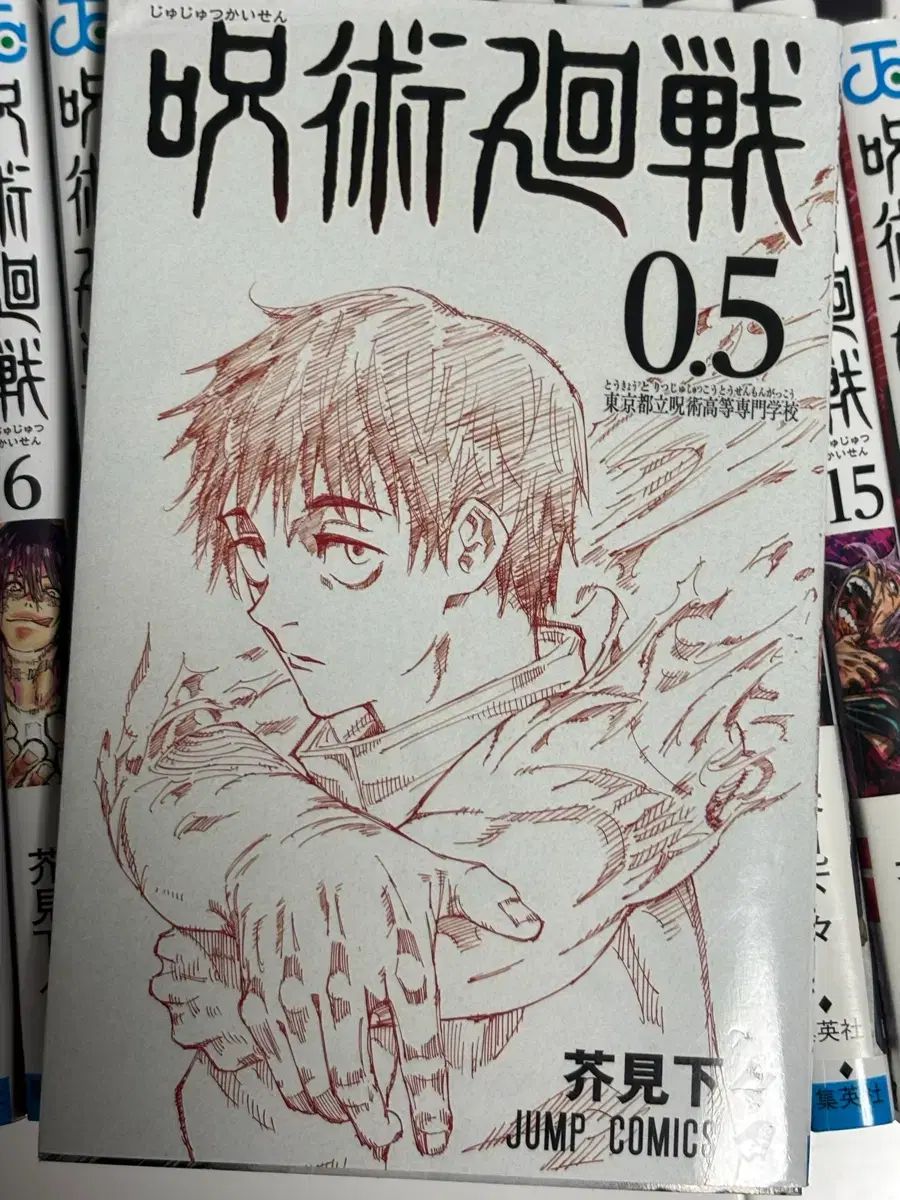 呪術廻戦 日本語 願書 漫画 0 - 18 5 巻