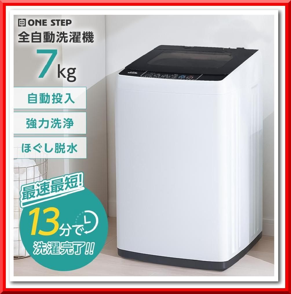 全自動洗濯機 7 kg 縦型 洗濯機 風乾燥機能付 ほぐし脱水 2914