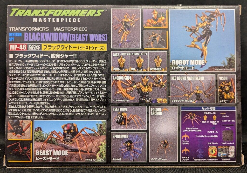 タカラトミー マスターピース ブラックウィドー ビーストウォーズ MP 46