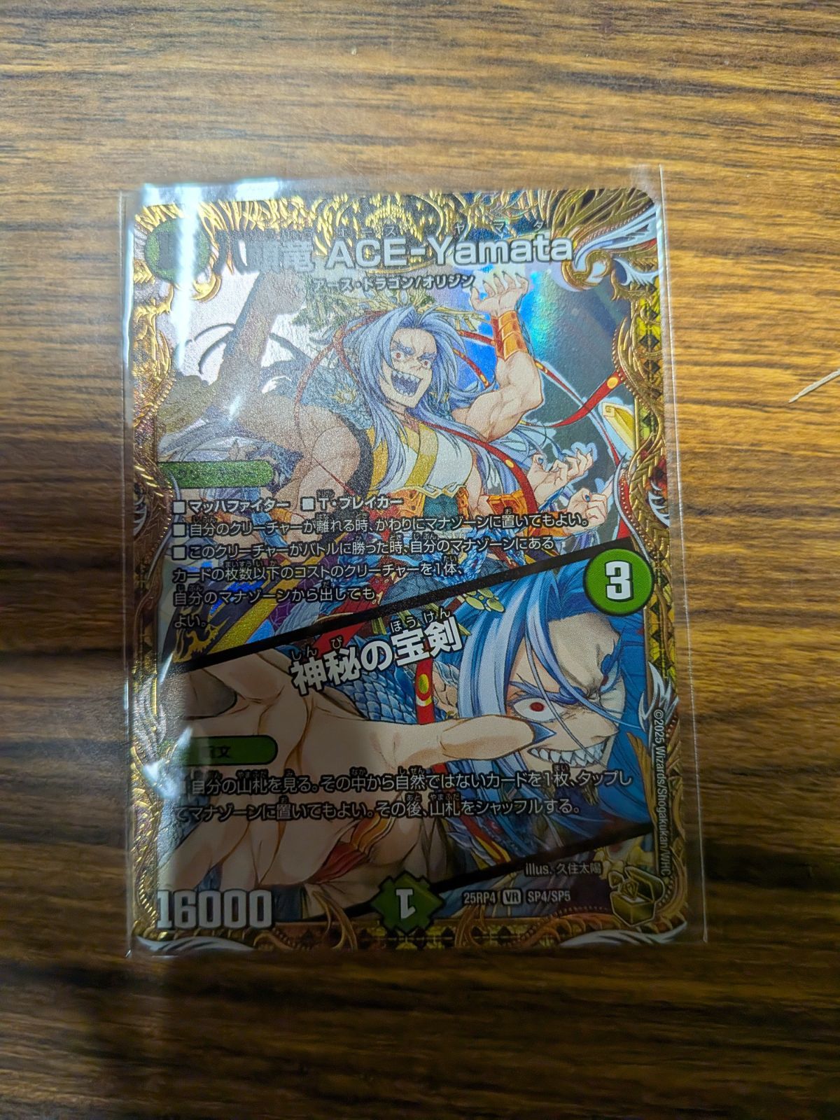 八頭竜ACE-Yamata エースヤマタ 神秘の宝剣 金トレジャー 終淵 - メルカリ