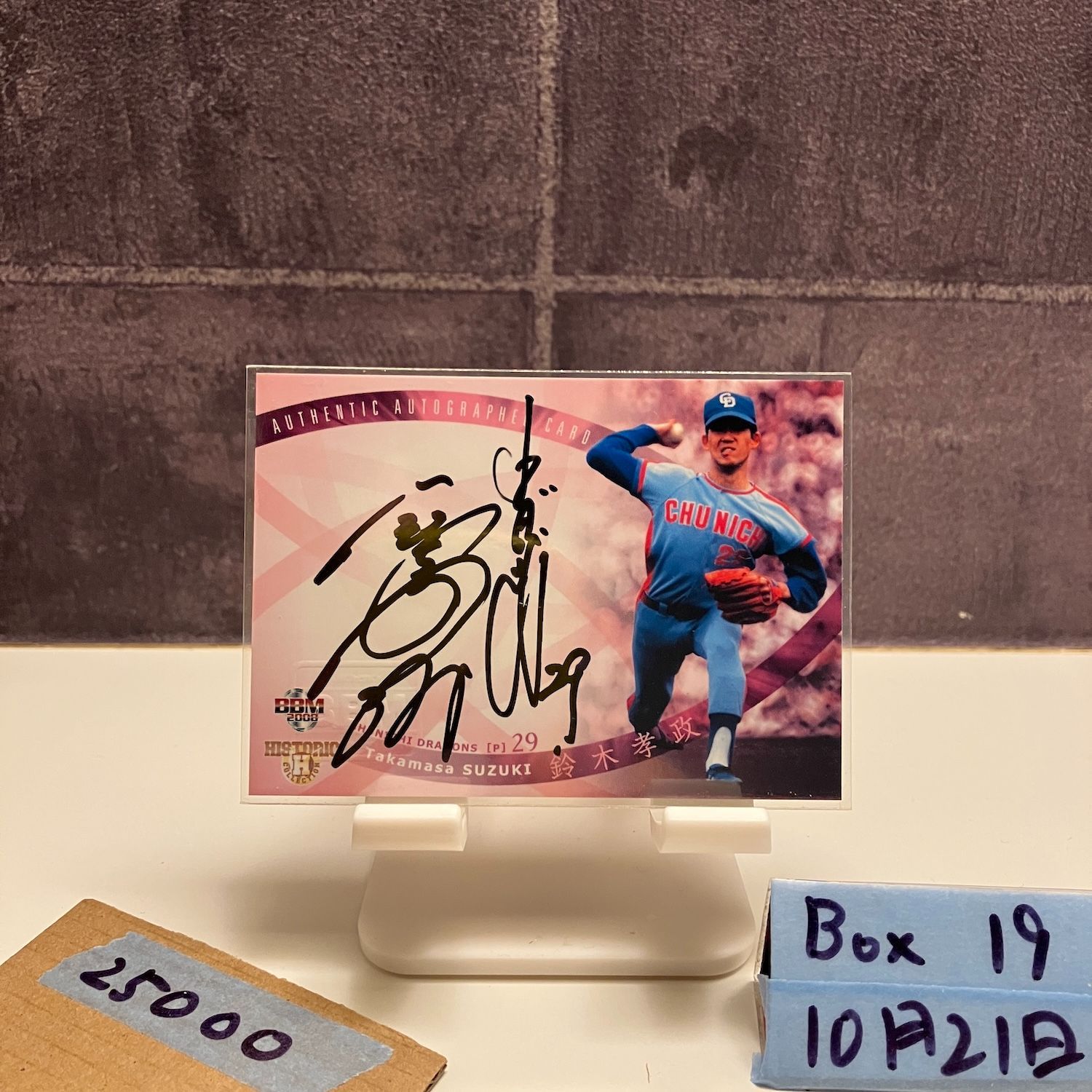 2007 BBM 鈴木孝政 18 50 直筆サインカード 中日ドラゴンズ Back to the 70’s カード