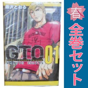 GTO SHONAN 14DAYS 1～9巻 漫画 全巻セット 完結 週