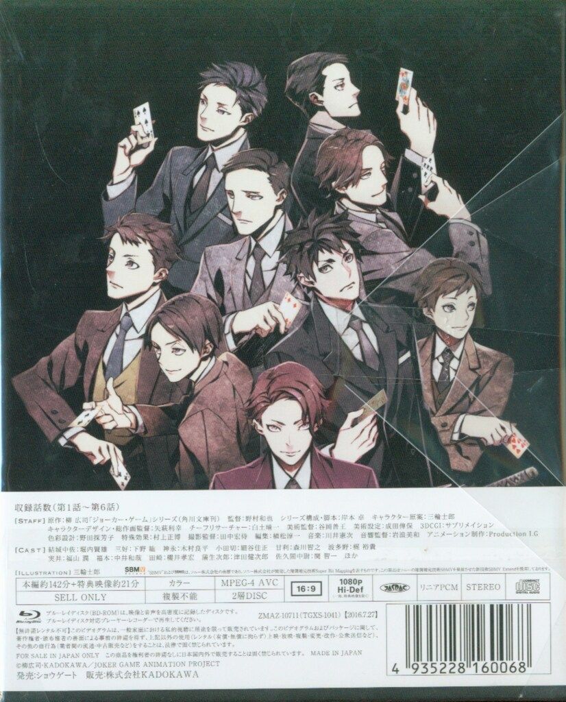 アニメBlu-ray ジョーカー・ゲーム Blu-ray BOX 上 - メルカリ