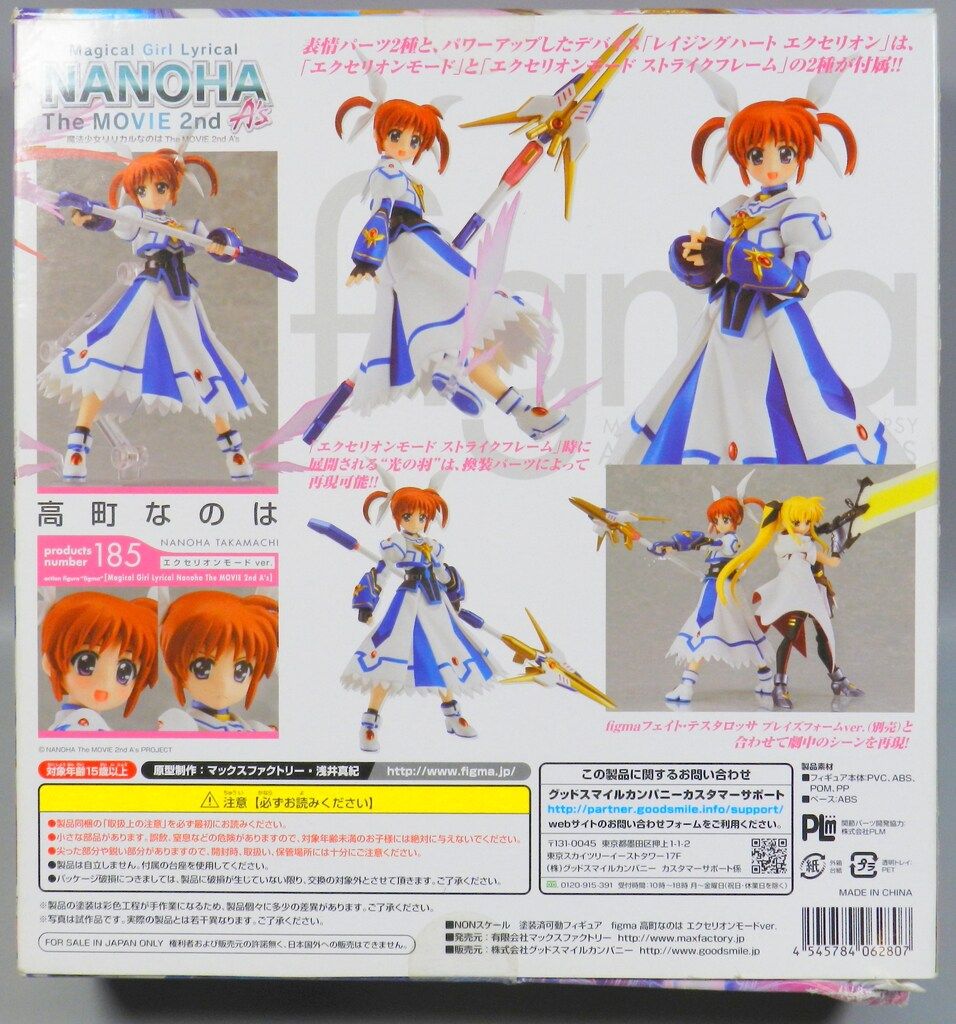 MAXFACTORY figma 魔法少女リリカルなのは The MOVIE 2nd A's 高町