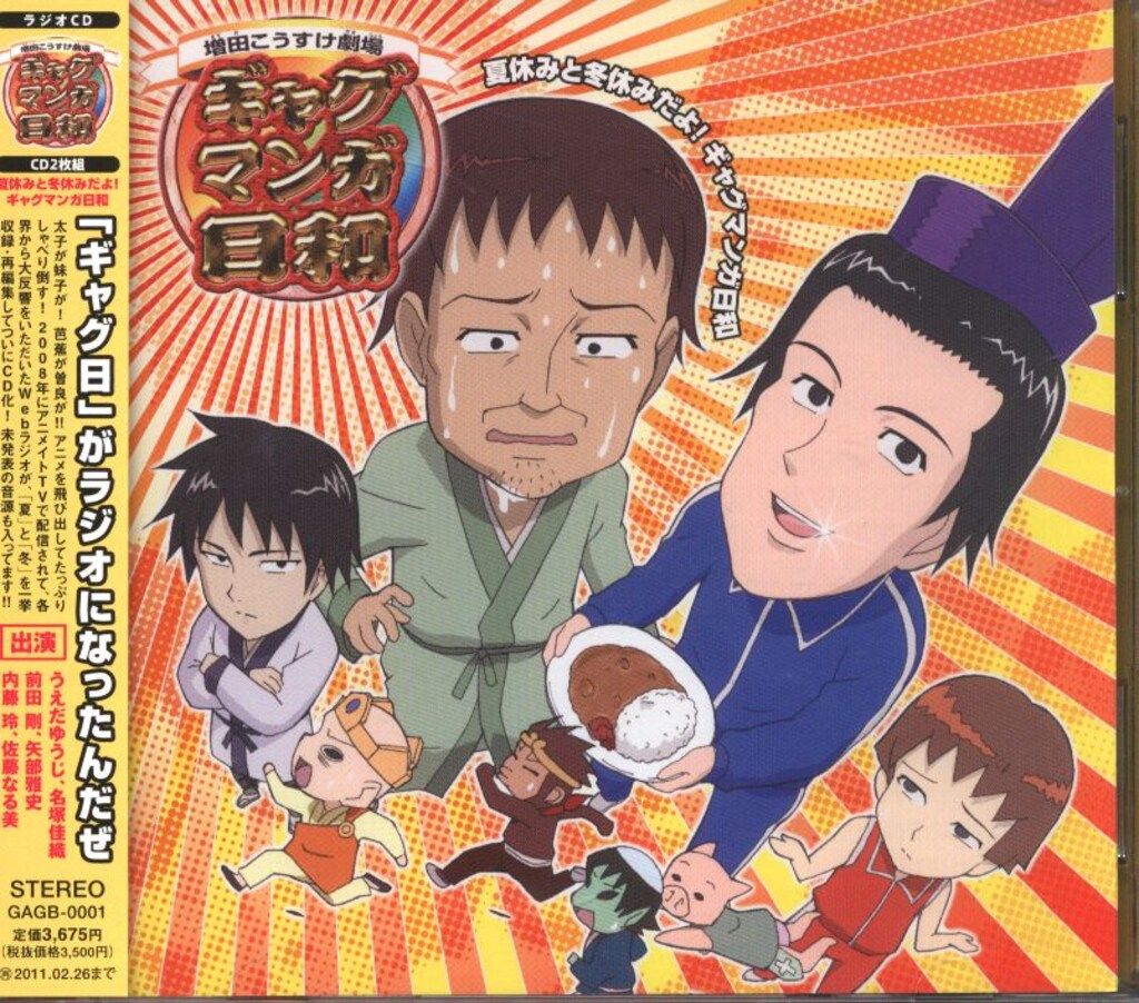 夏休みと冬休みだよ!ギャグマンガ日和 - メルカリ