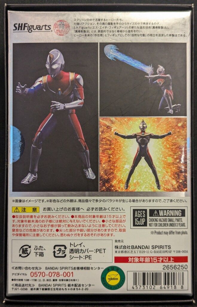 バンダイ S.H.Figuarts 真骨彫製法 ウルトラマンダイナ フラッシュタイプ