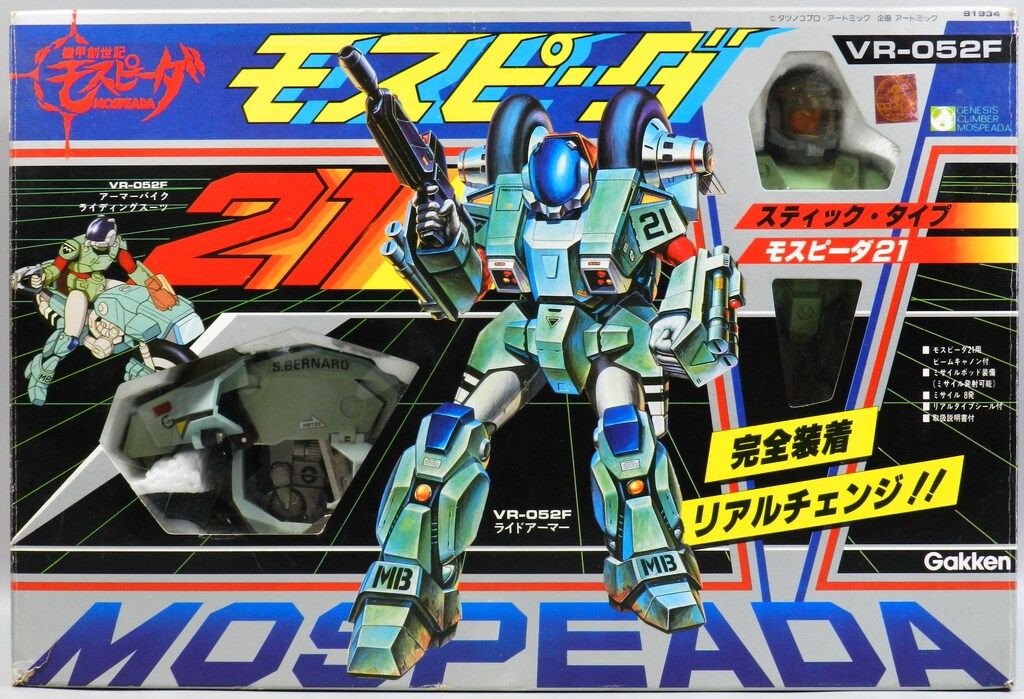 学研 完全装着リアルチェンジ モスピーダ スティックタイプ モスピーダ21 1 10