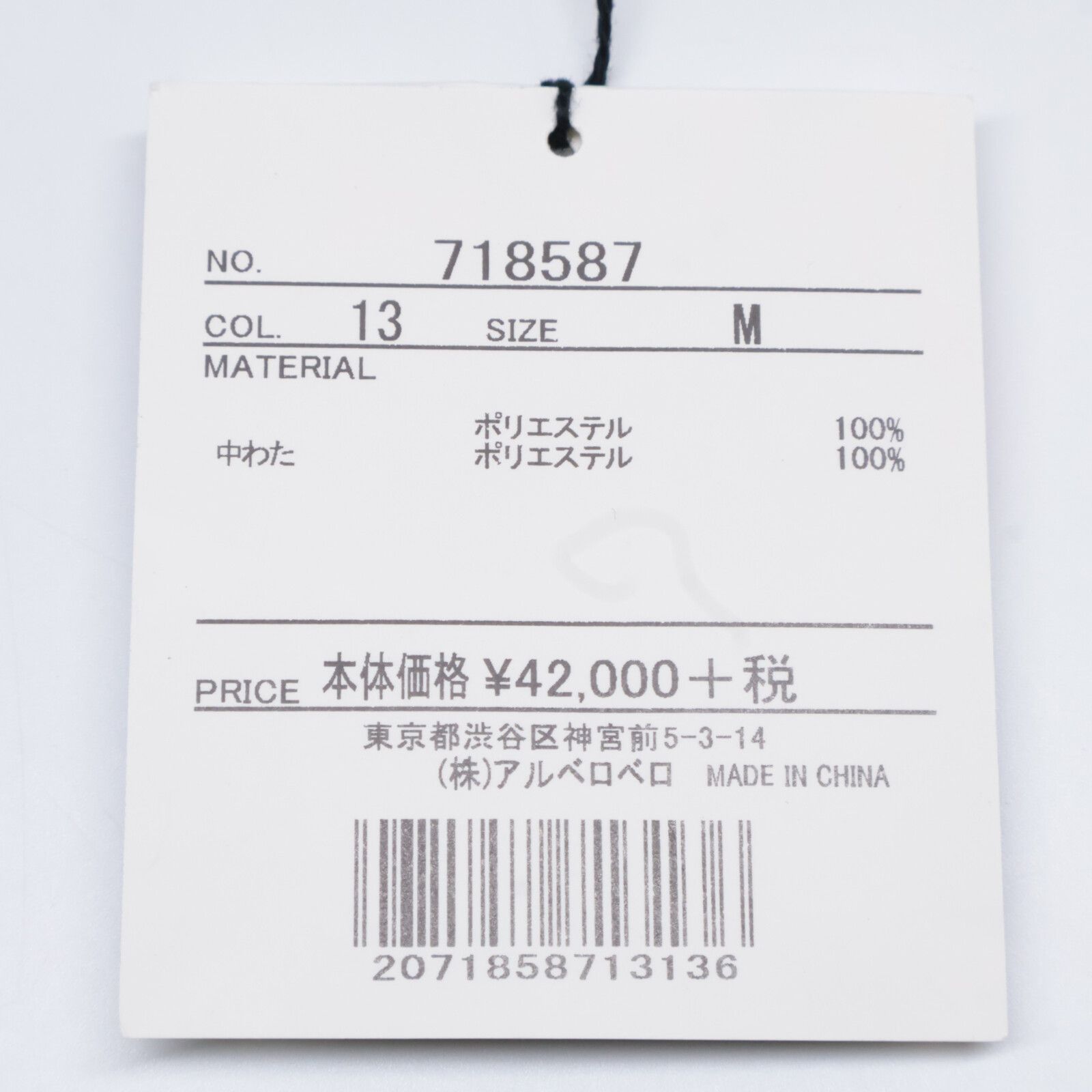 アルベロベロ 718587