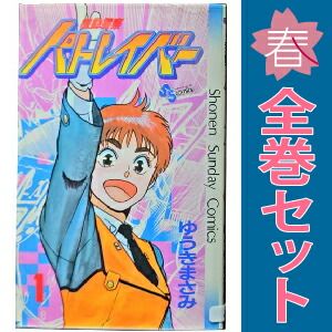 機動警察パトレイバー 1～22巻 漫画 全巻セット 完結 少年サンデー