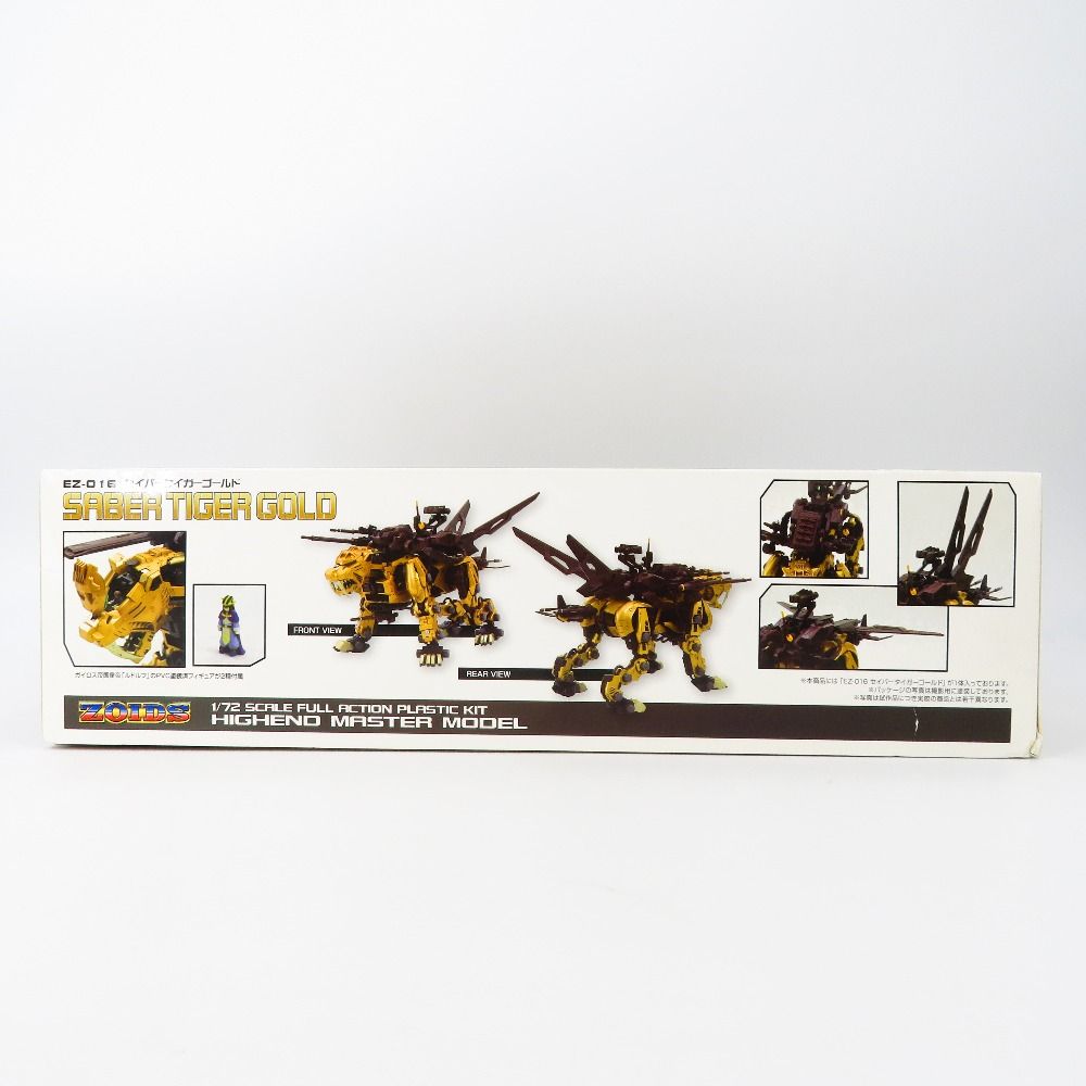 1/72 EZ-016 セイバータイガーゴールド 「ZOIDS ゾイド」 HMM