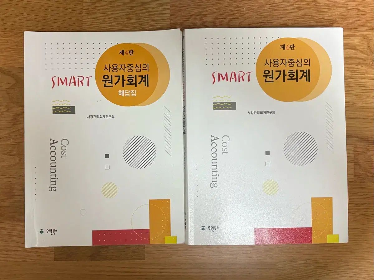 SMART 使用者中心の ONE原価会計 + 解答集
