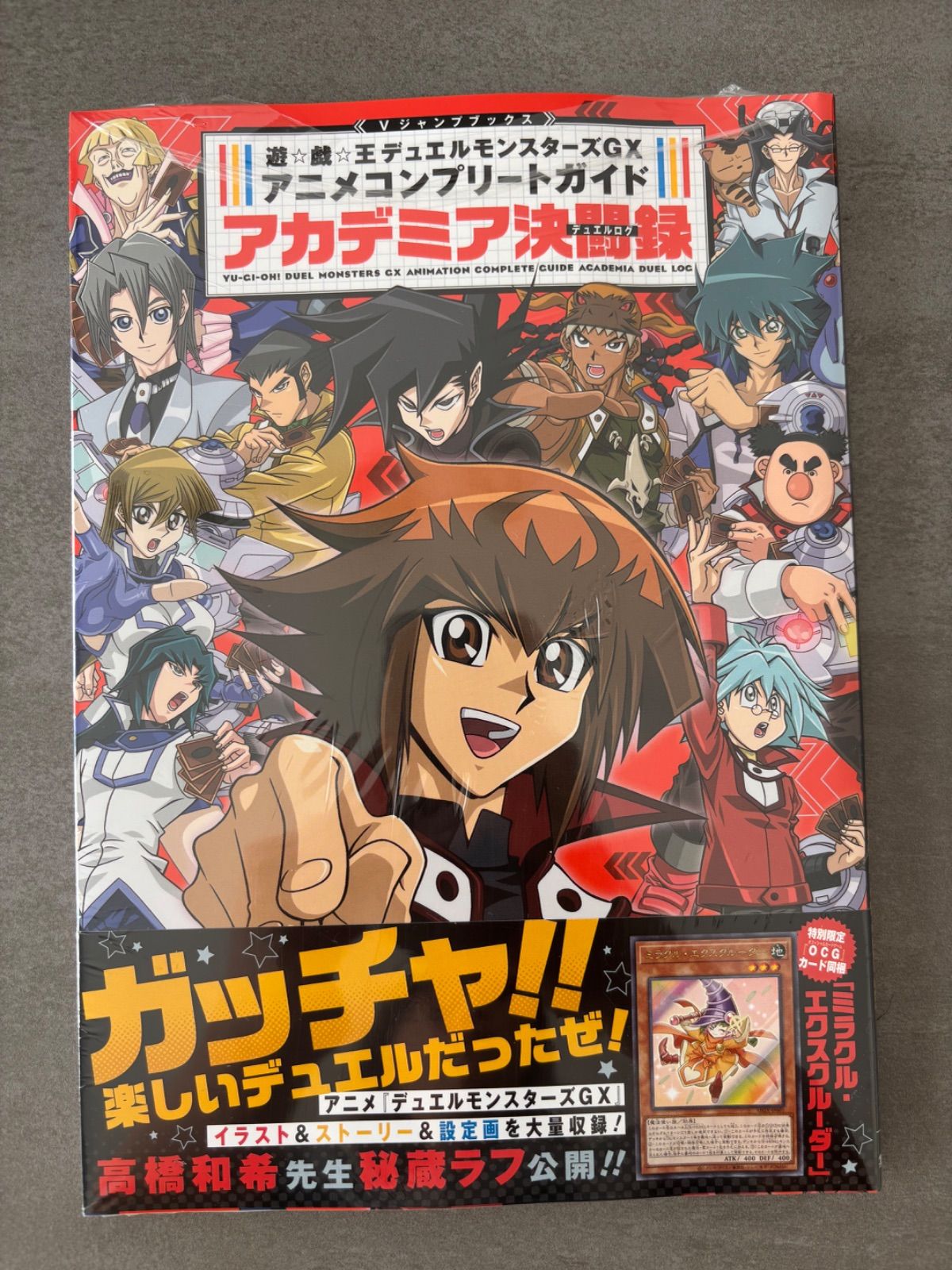ミラクル・エクスクルーダー 付録 遊戯王GX アニメコンプリートガイド