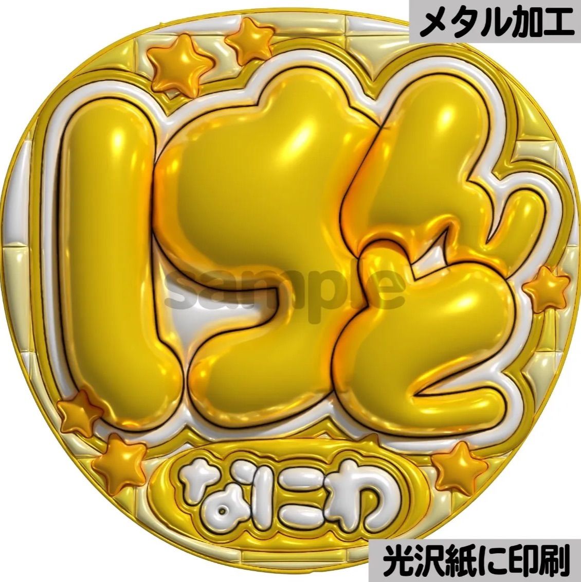 ぷっくり 文字パネル うちわ コンサート ライブ ファンサ けんと】ぷっくりうちわ文字 ファンサ 団扇 カンペ 文字パネル 応援