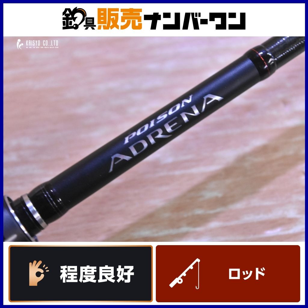 シマノ ジャッカル 18 ポイズンアドレナ 266L スピニングロッド