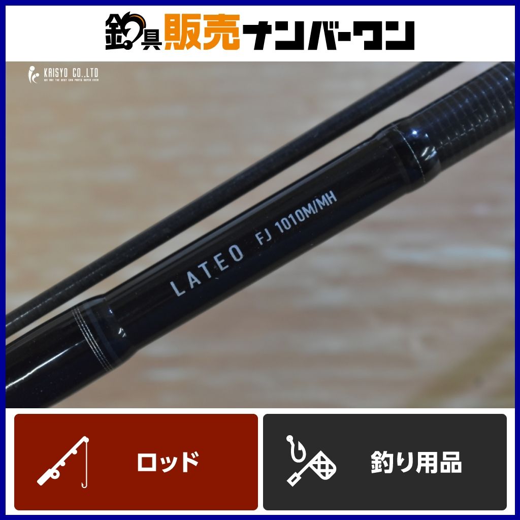 ダイワ ラテオ フラットジャンキー 1010M/MH スピニングロッド 2ピース 