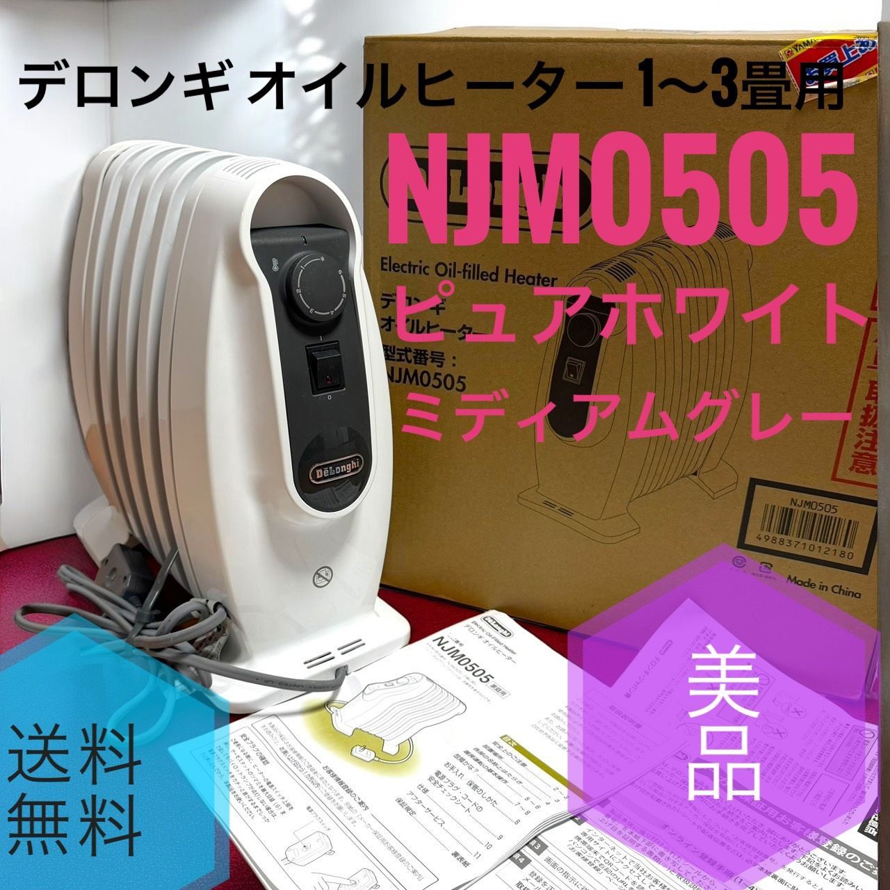 DeLonghi デロンギ NJM 0505 ピュアホワイト ミディアムグレー オイルヒーター ミニL字型フィン 1～3畳用