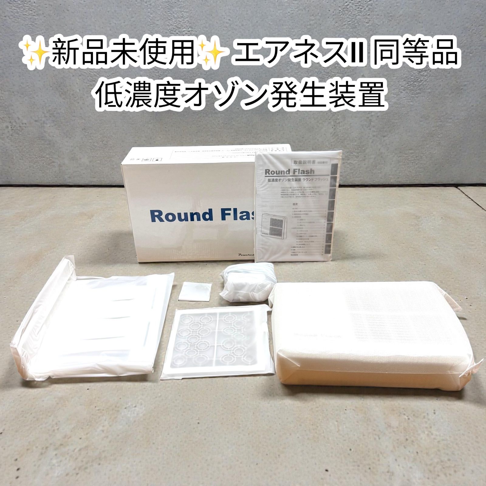 新品未使用】低濃度オゾン発生装置 Airness Ⅱ エアネス 2 ANS-2201